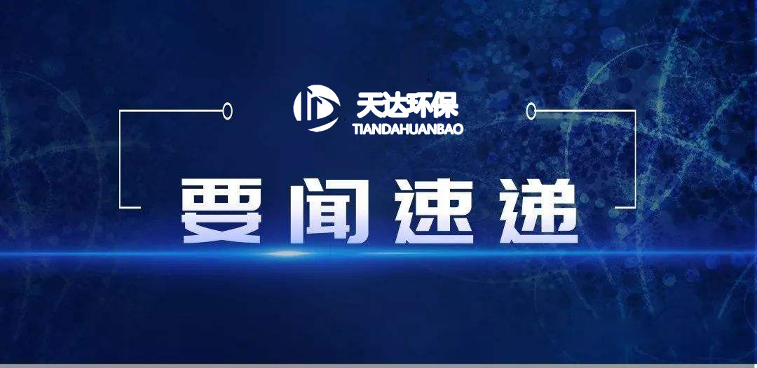 2022年1月起，這些環保新規施行！