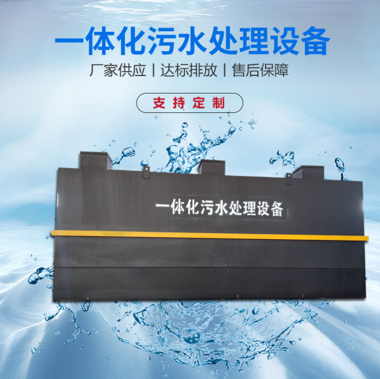 一體化污水處理設備.jpg